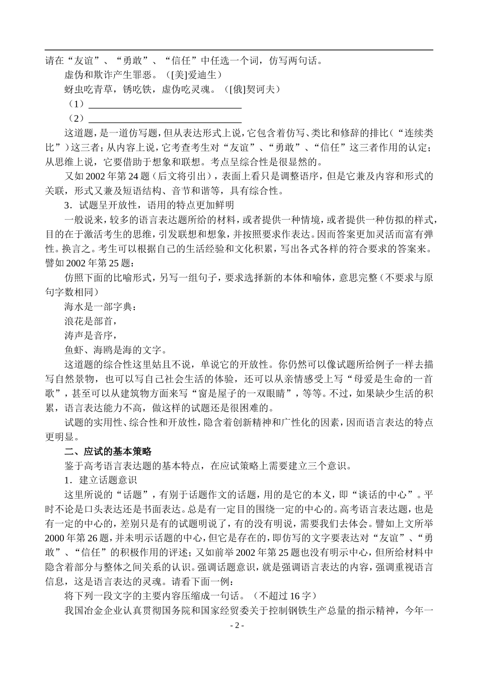 10、语言表达题的命题走势及应试策略_第2页
