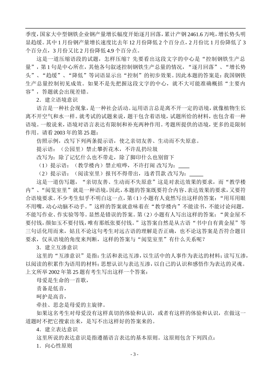 10、语言表达题的命题走势及应试策略_第3页