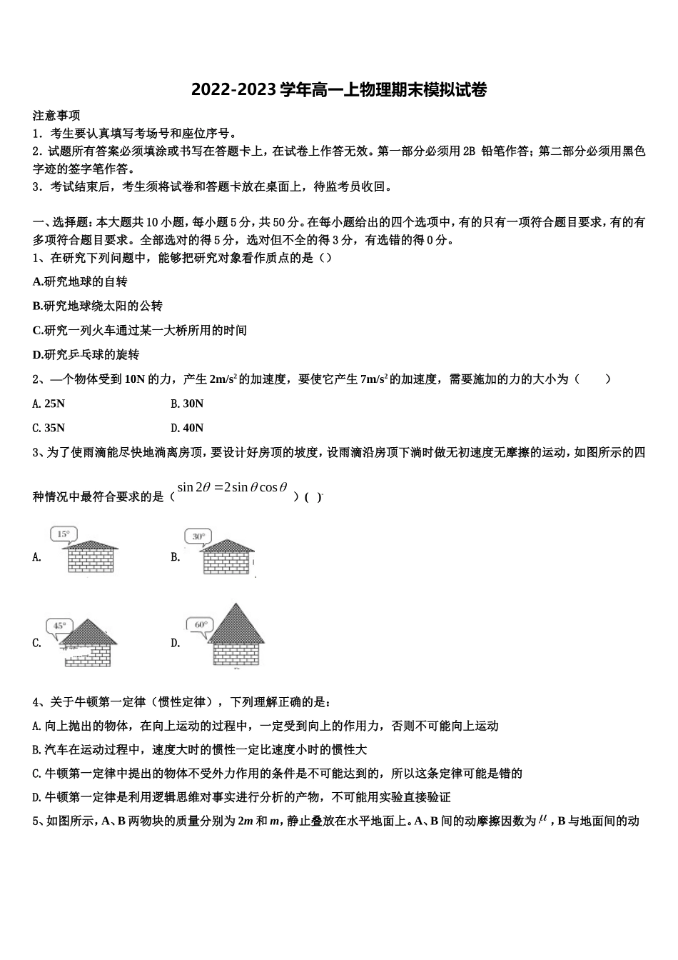 2022-2023学年安徽省合肥市第二中学物理高一第一学期期末监测试题含解析_第1页