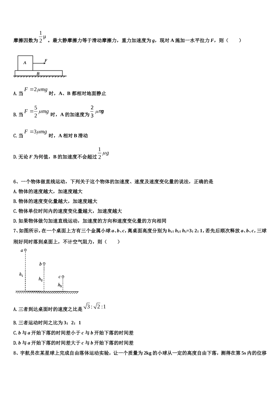 2022-2023学年安徽省合肥市第二中学物理高一第一学期期末监测试题含解析_第2页