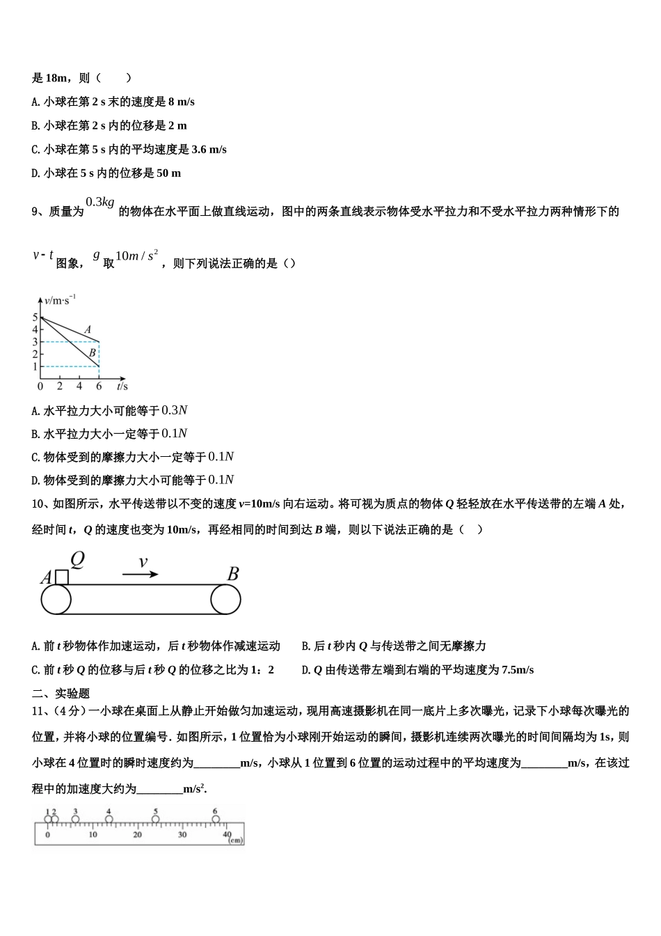 2022-2023学年安徽省合肥市第二中学物理高一第一学期期末监测试题含解析_第3页