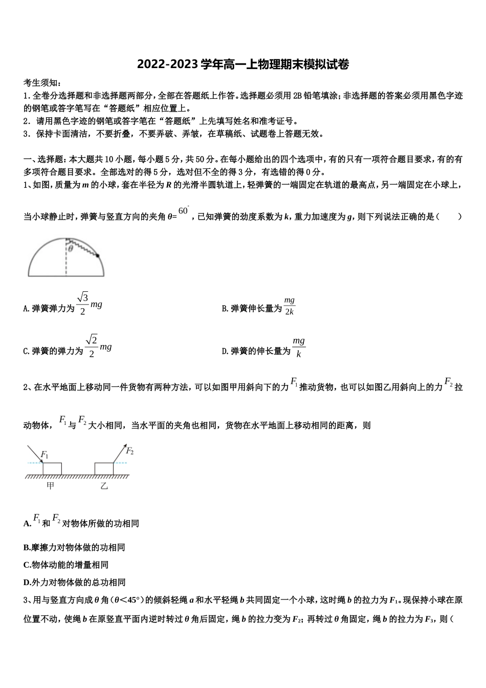 2022-2023学年河北廊坊五校物理高一第一学期期末质量检测模拟试题含解析_第1页