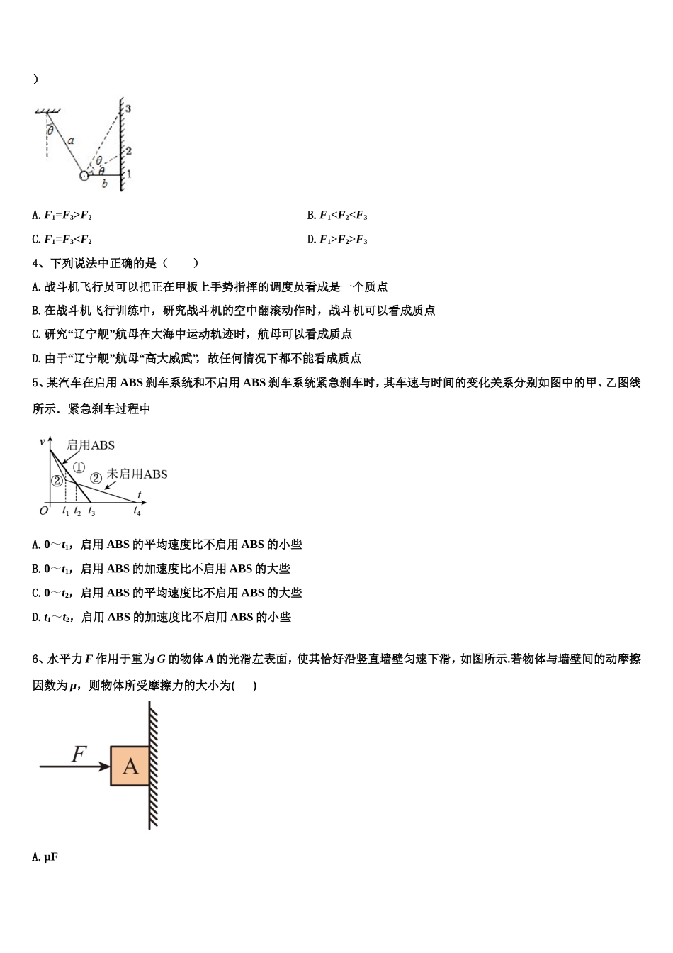 2022-2023学年河北廊坊五校物理高一第一学期期末质量检测模拟试题含解析_第2页