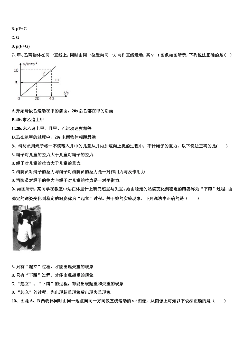 2022-2023学年河北廊坊五校物理高一第一学期期末质量检测模拟试题含解析_第3页