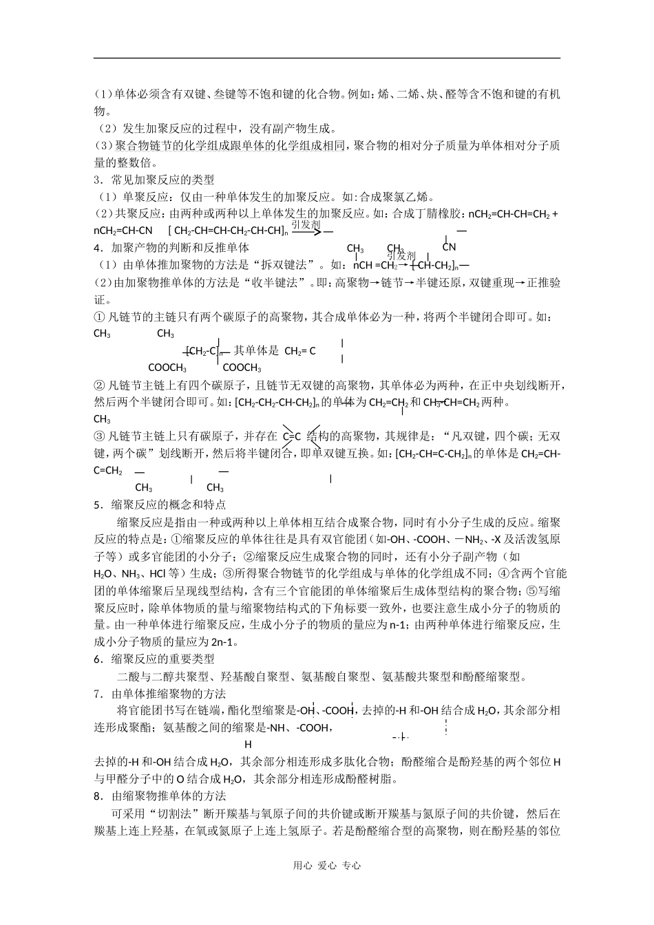 2010届高三化学高考二轮复习教案：第40讲 合成高分子化合物_第2页