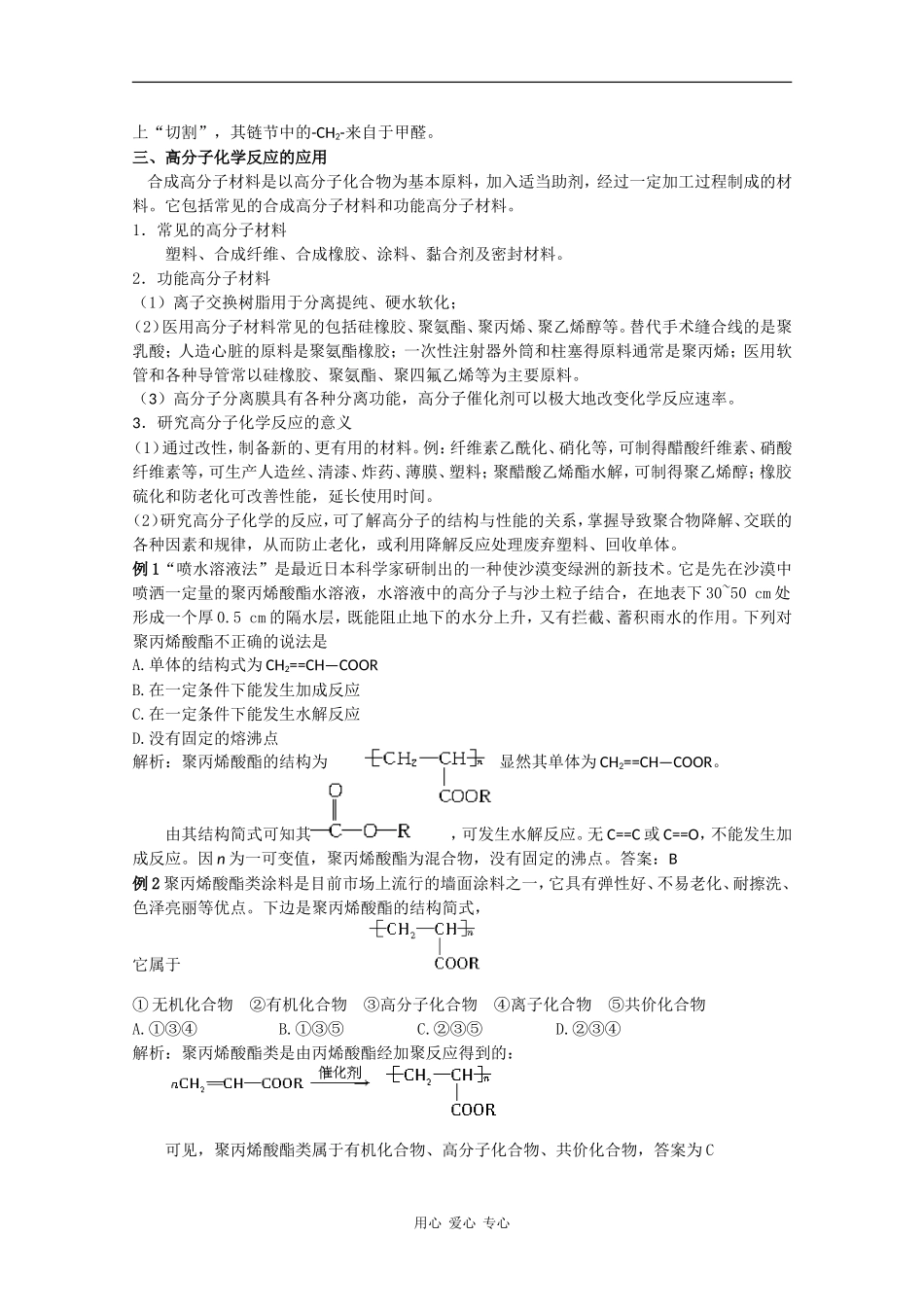 2010届高三化学高考二轮复习教案：第40讲 合成高分子化合物_第3页