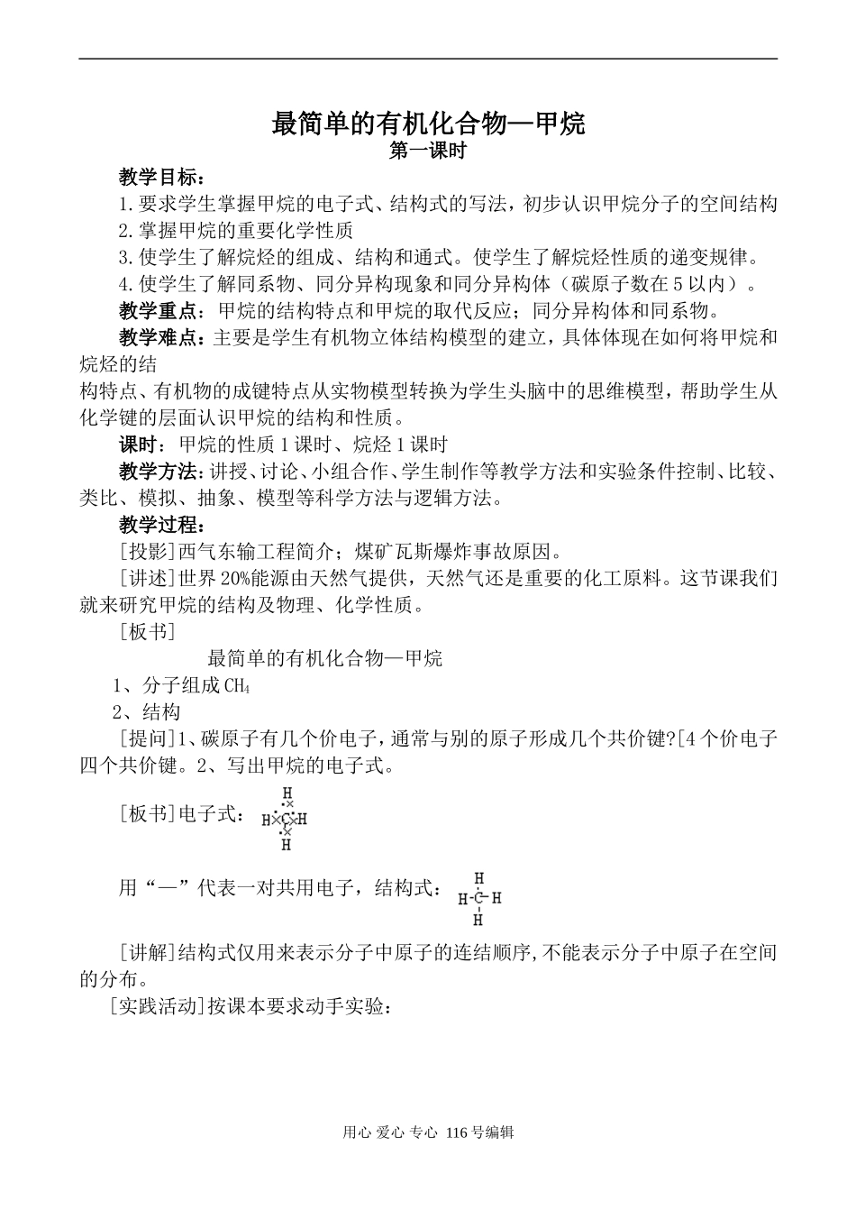 新人教必修2高中化学最简单的有机化合物—甲烷 第1课时_第1页