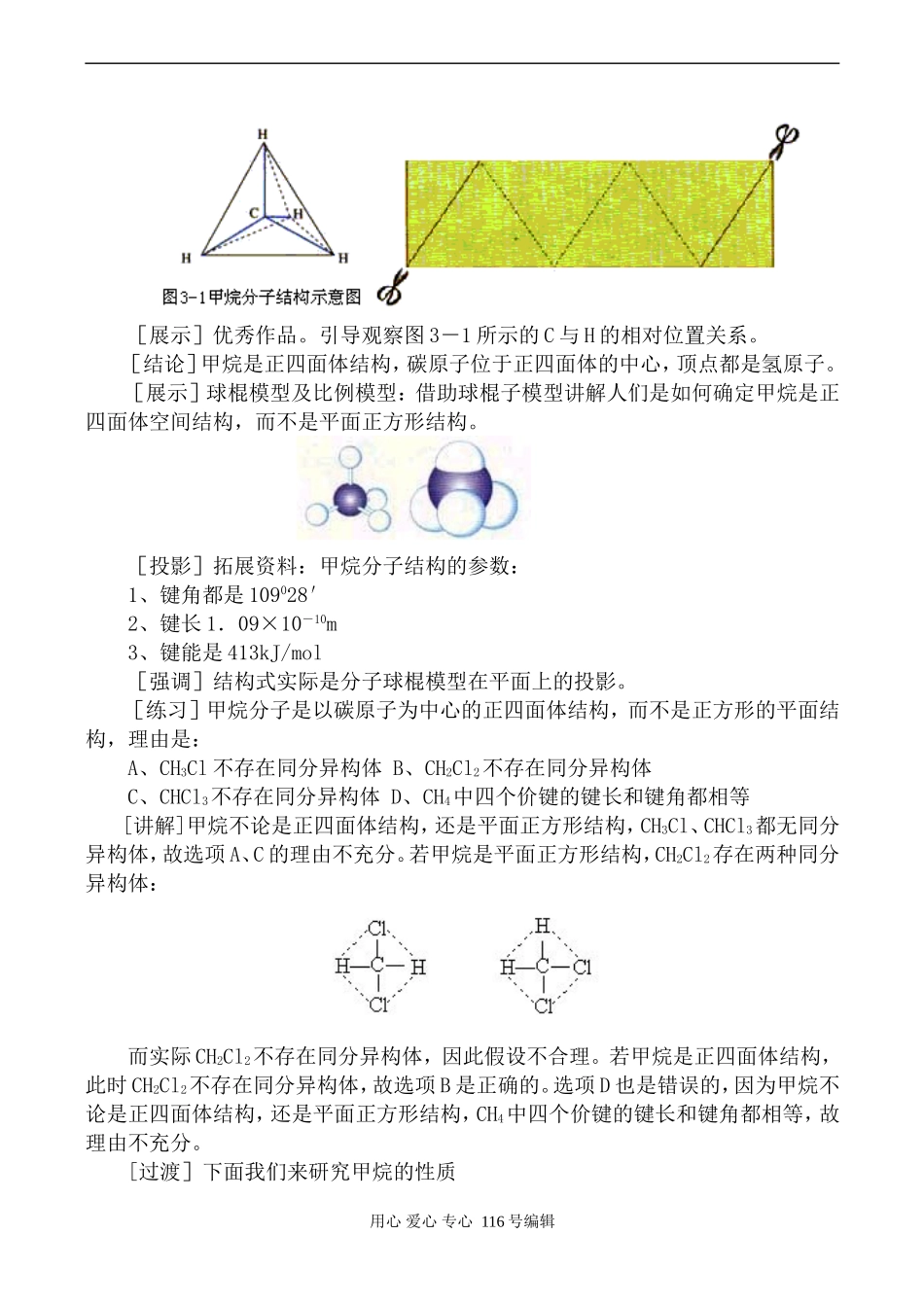 新人教必修2高中化学最简单的有机化合物—甲烷 第1课时_第2页