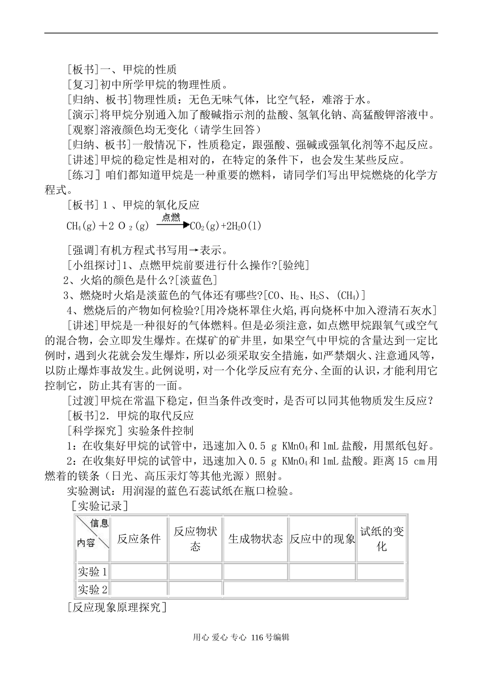 新人教必修2高中化学最简单的有机化合物—甲烷 第1课时_第3页