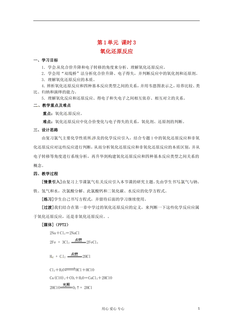 2012-2013学年高中化学 2.1《氯、溴、碘及其化合物-第三课时》教案 苏教版必修1_第1页