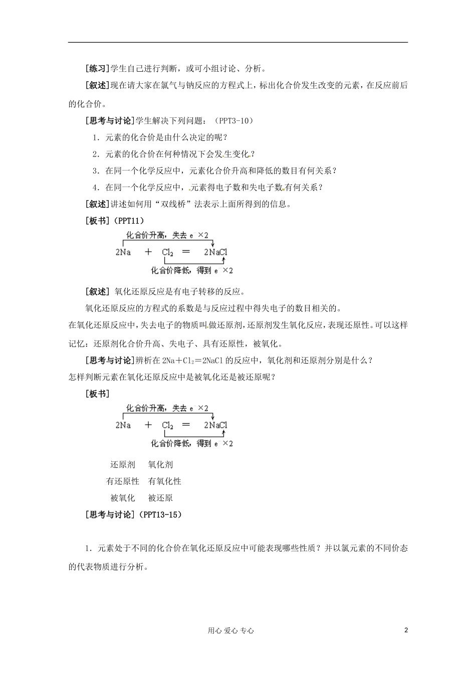 2012-2013学年高中化学 2.1《氯、溴、碘及其化合物-第三课时》教案 苏教版必修1_第2页