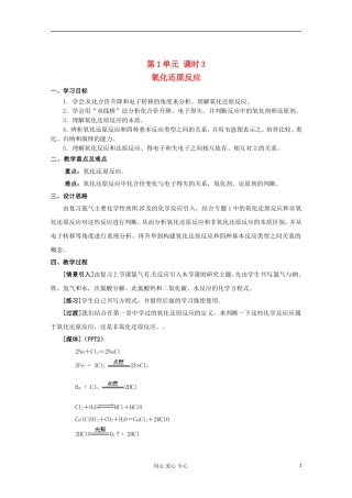 2012-2013学年高中化学 2.1《氯、溴、碘及其化合物-第三课时》教案 苏教版必修1
