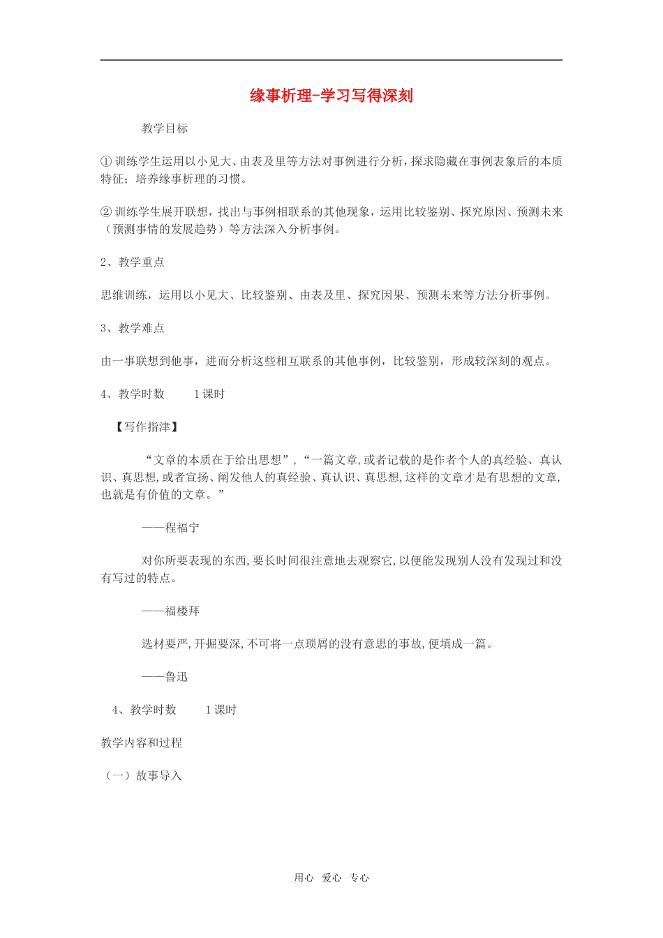 缘事析理  学习写得深刻2_第1页