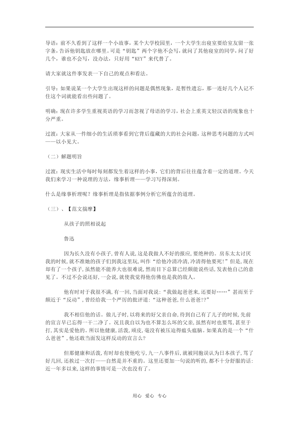 缘事析理  学习写得深刻2_第2页