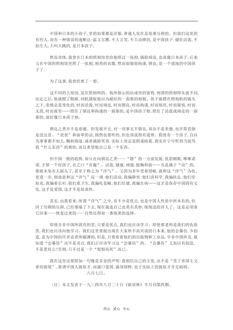 缘事析理  学习写得深刻2_第3页