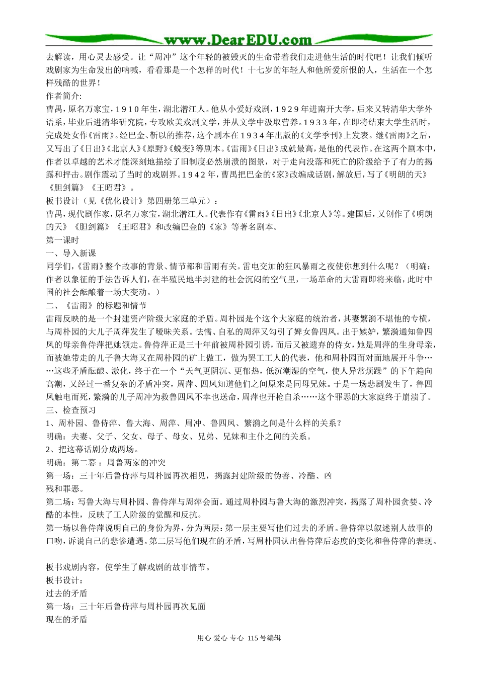 语文版高中语文第四册雷雨(2)(1)_第2页