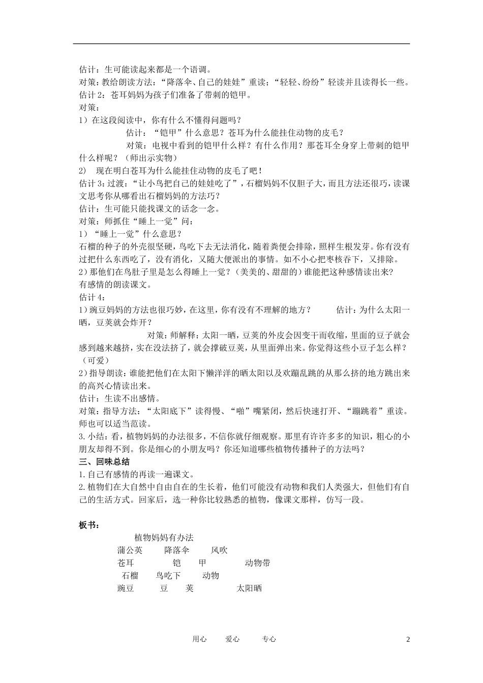 二年级语文下册 植物妈妈有办法教案 北京版_第2页