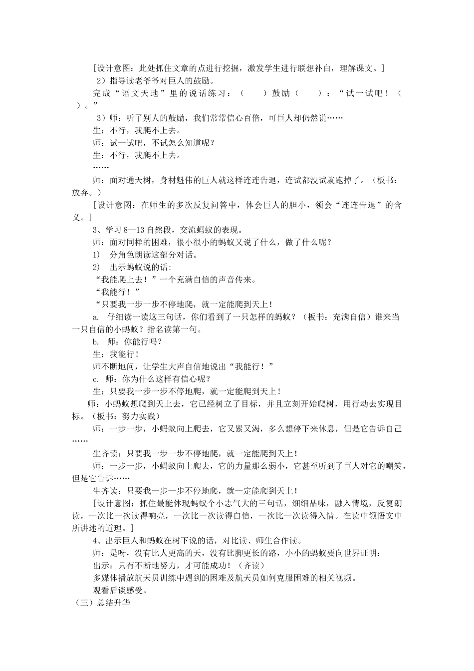 二年级语文上册 11.1 上天的蚂蚁教学设计2 北师大版-北师大版小学二年级上册语文教案_第3页