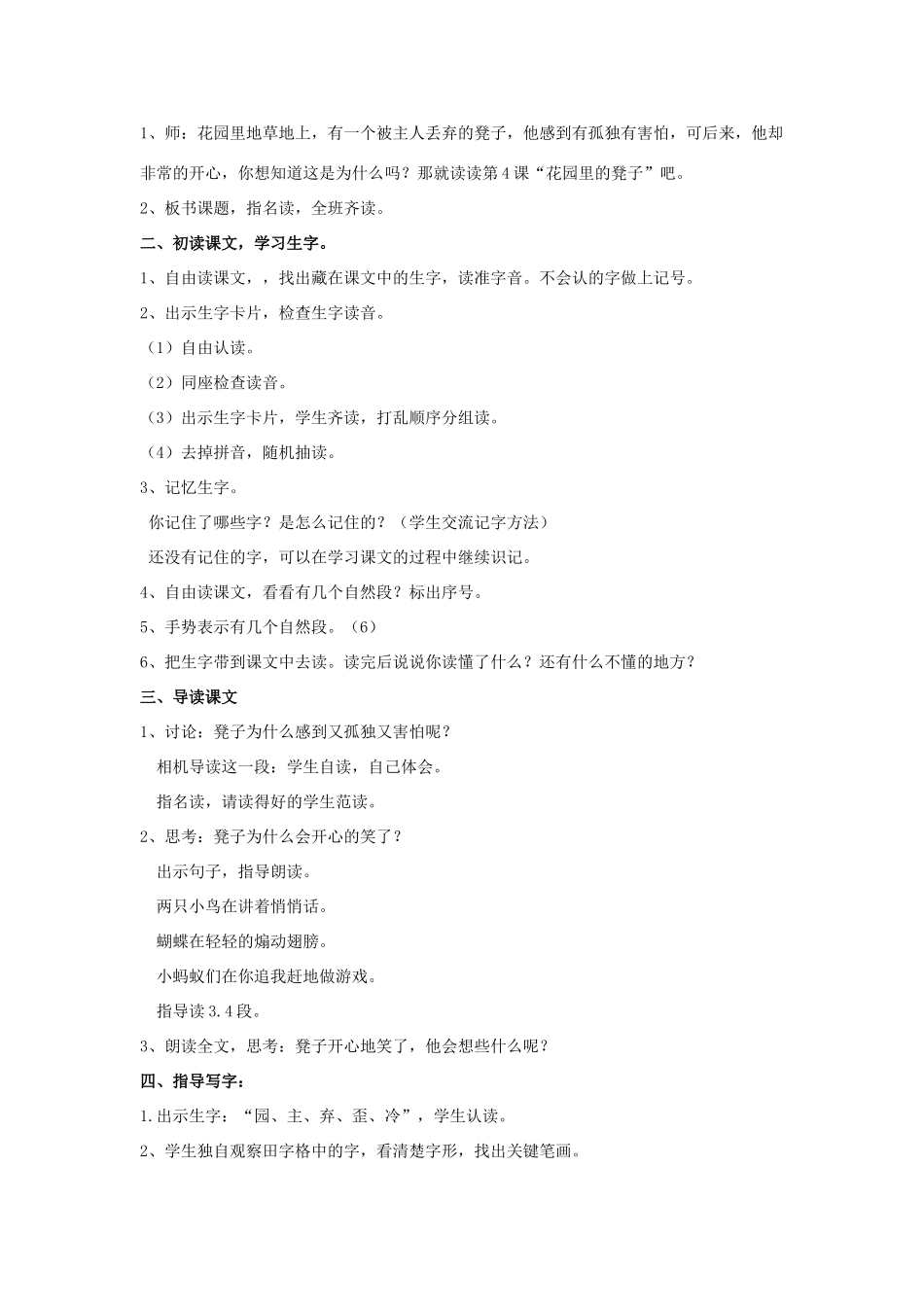 二年级语文上册 4《花园里的凳子》教案 鄂教版-鄂教版小学二年级上册语文教案_第2页