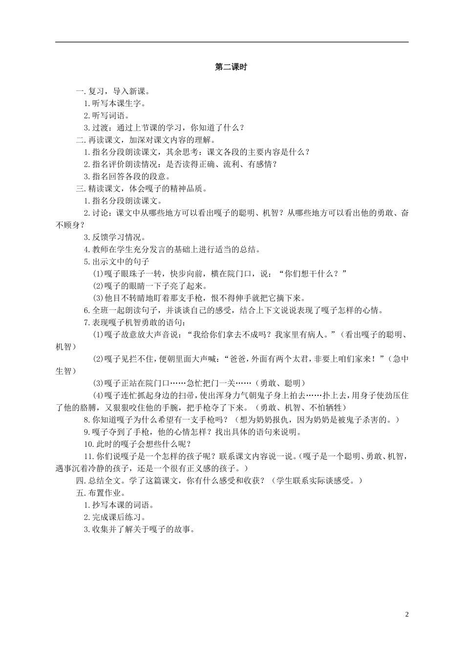 四年级语文 《小兵张嘎夺枪记》教案 语文S版_第2页