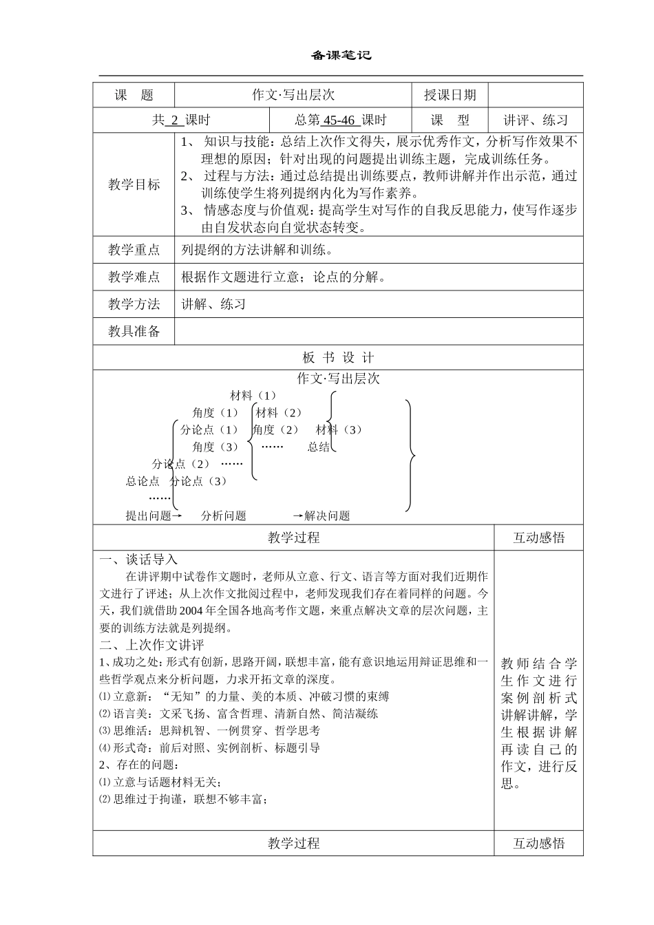 作文•写出层次教案_第1页