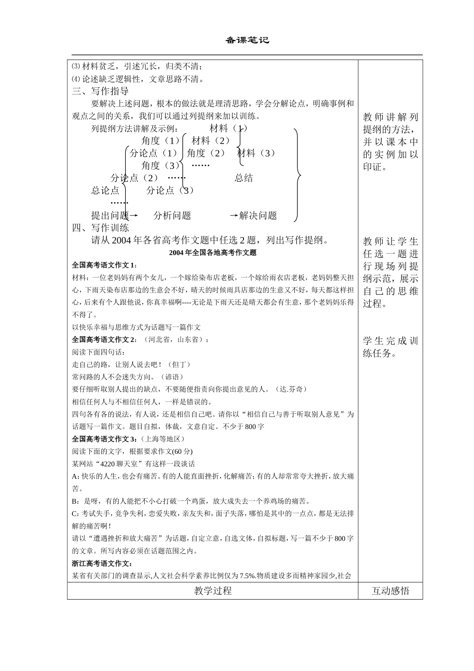 作文•写出层次教案_第2页