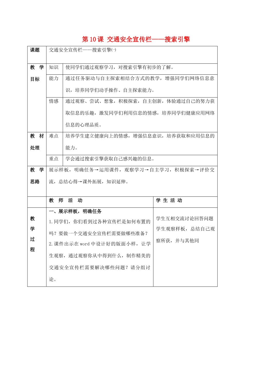 二年级信息技术上册 第10课 交通安全宣传栏——搜索引擎 1（第一课时）教案 河大版_第1页