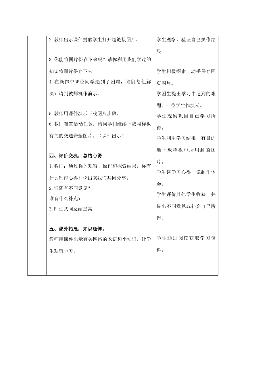 二年级信息技术上册 第10课 交通安全宣传栏——搜索引擎 1（第一课时）教案 河大版_第3页