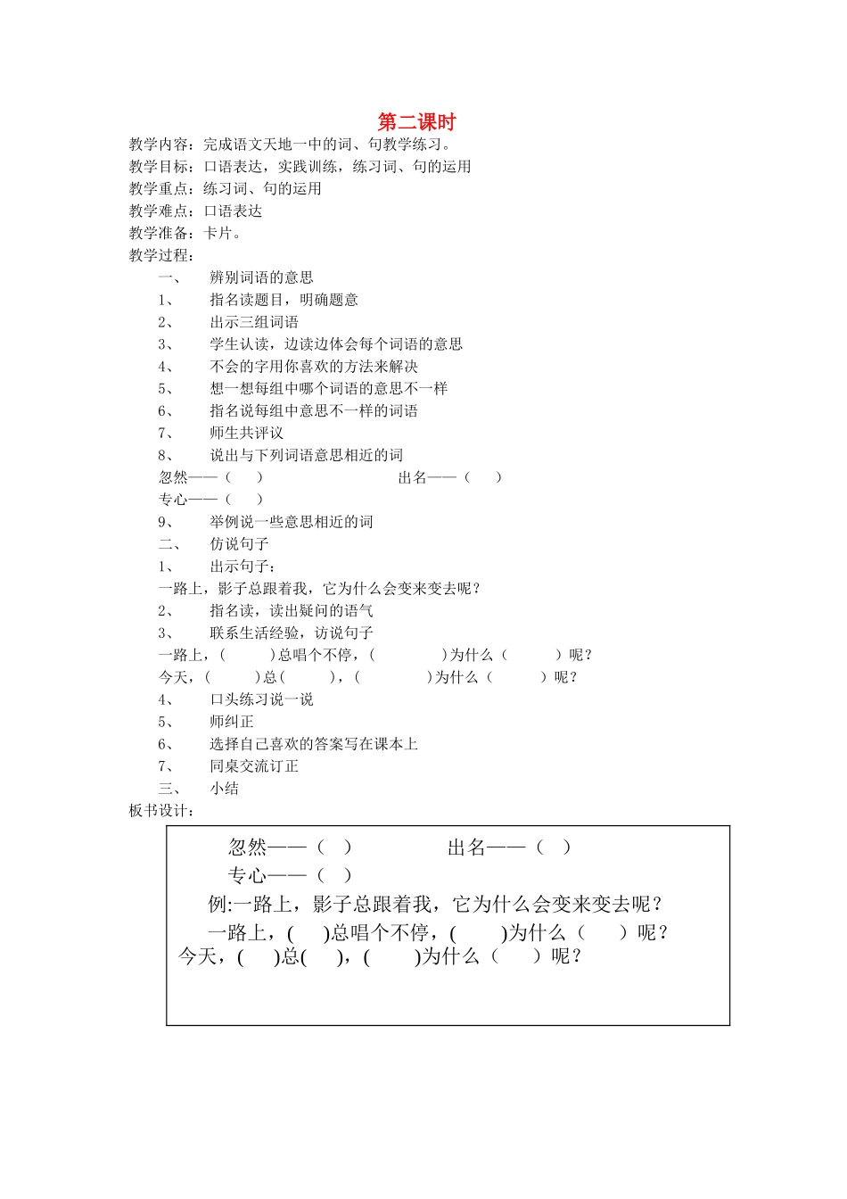 二年级语文上册 5 好奇 语文天地（五）（第2课时）教案 北师大版-北师大版小学二年级上册语文教案_第1页