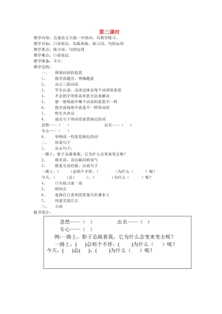 二年级语文上册 5 好奇 语文天地（五）（第2课时）教案 北师大版-北师大版小学二年级上册语文教案