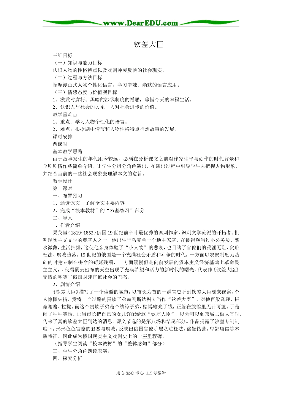 粤教版高中语文选修6钦差大臣2_第1页