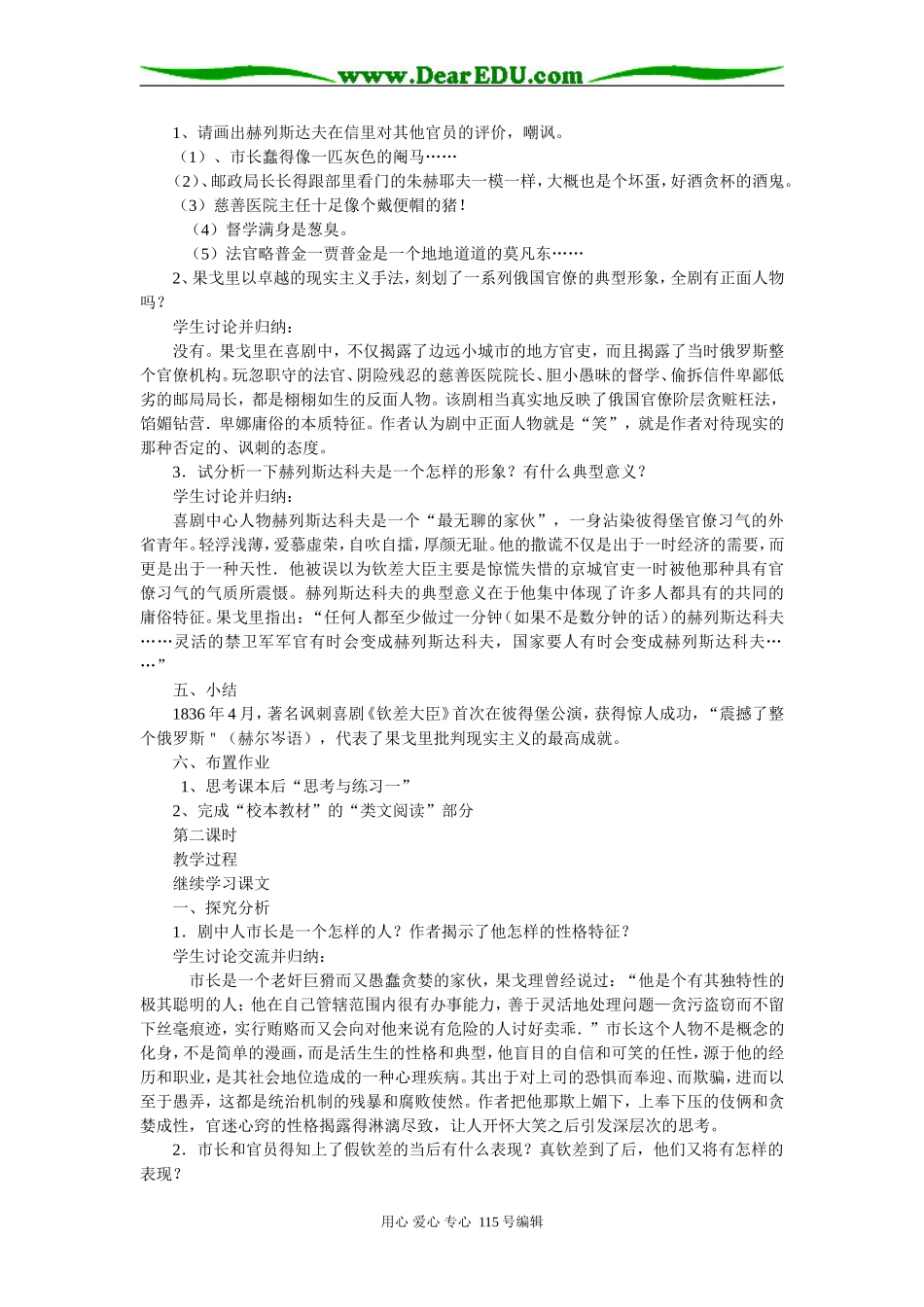 粤教版高中语文选修6钦差大臣2_第2页