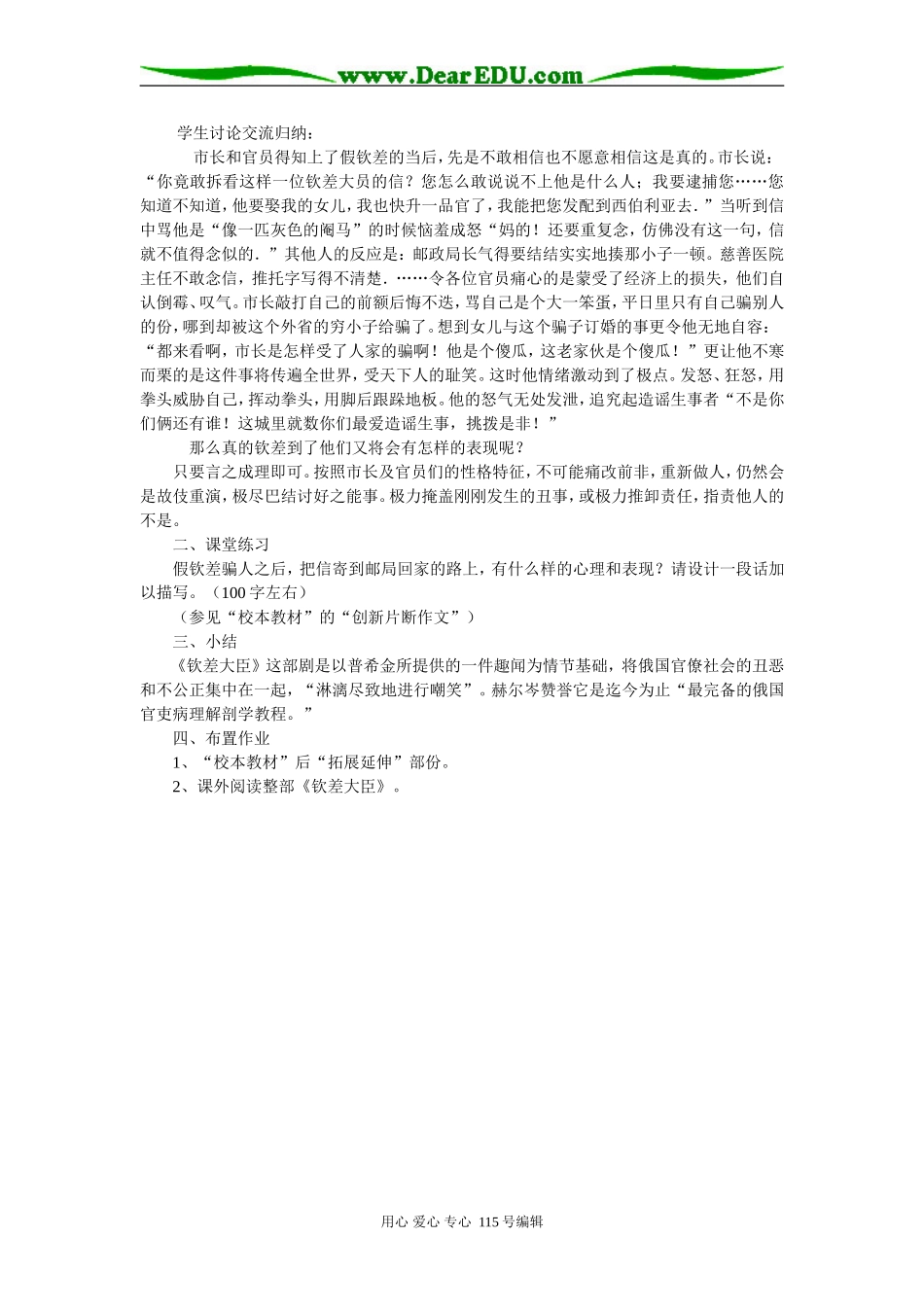 粤教版高中语文选修6钦差大臣2_第3页