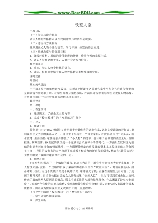 粤教版高中语文选修6钦差大臣2