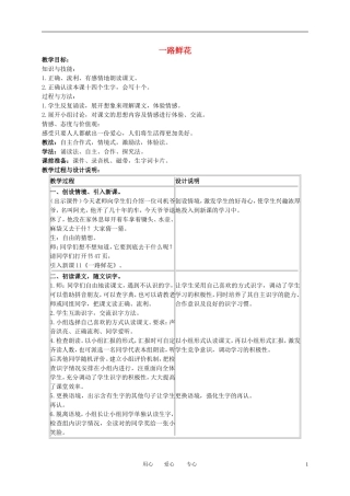 二年级语文下册 一路鲜花教案 冀教版