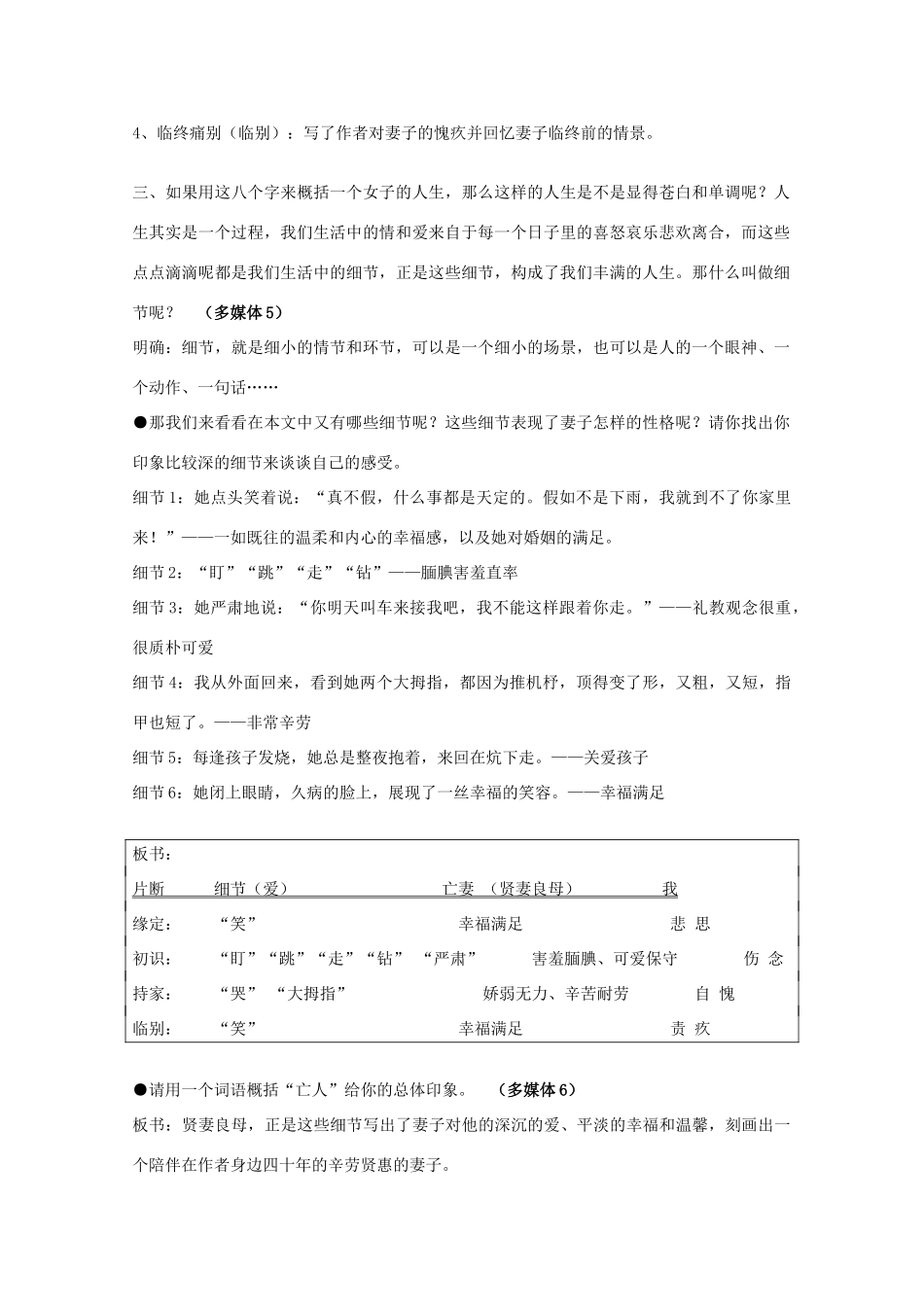 2013高中语文秋季一轮复习备课系列：4.1.4《亡人逸事》教案1 苏教版必修2_第2页