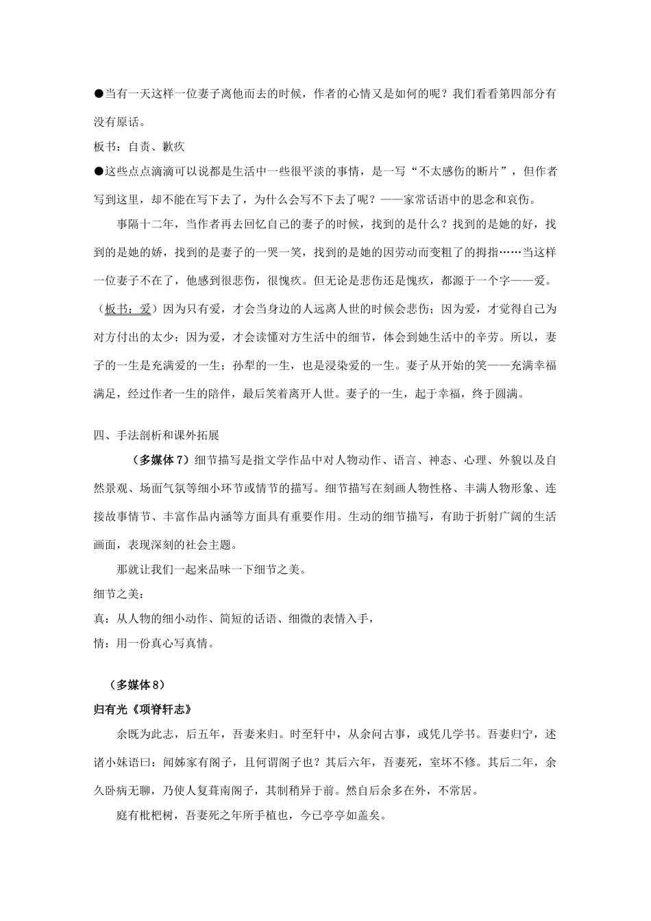 2013高中语文秋季一轮复习备课系列：4.1.4《亡人逸事》教案1 苏教版必修2_第3页