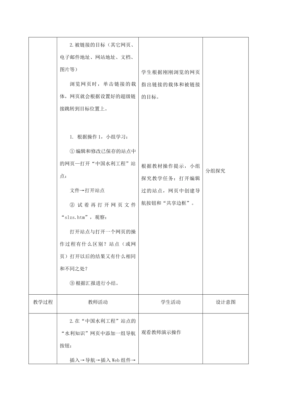 小学信息技术第三册 第11课建立超级链接第一课时教案 北京版_第2页