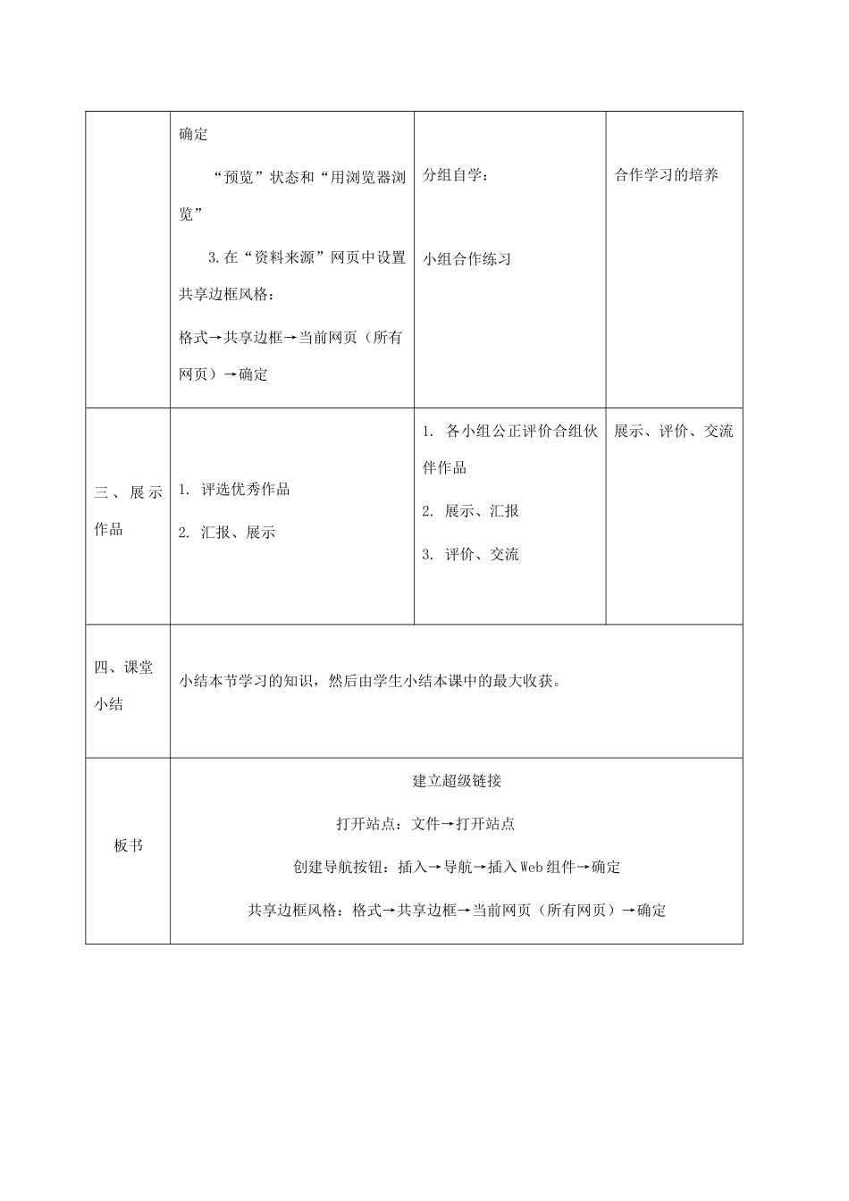 小学信息技术第三册 第11课建立超级链接第一课时教案 北京版_第3页