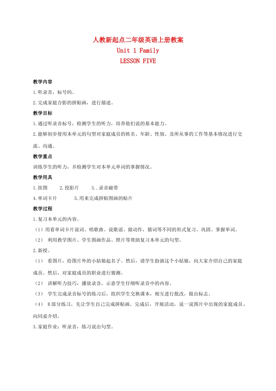 二年级英语上册 Unit1(14)教案 人教新起点_第1页