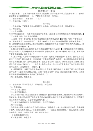 粤教版高中语文必修5喜看稻菽千重浪(1)