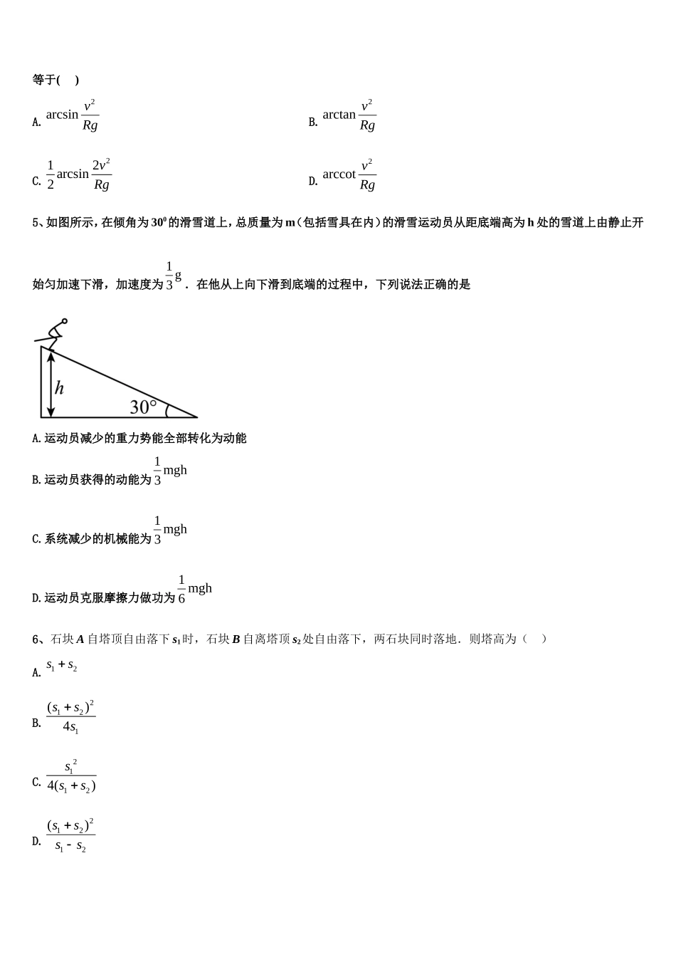 2022-2023学年北京市西城区第三十九中物理高一上期末考试试题含解析_第2页