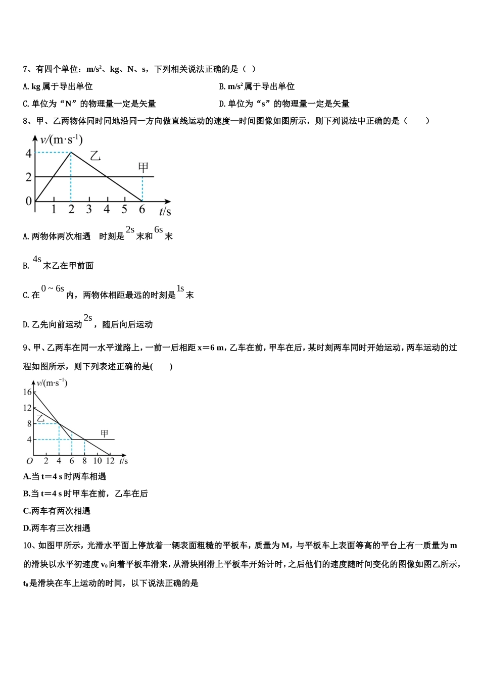 2022-2023学年北京市西城区第三十九中物理高一上期末考试试题含解析_第3页