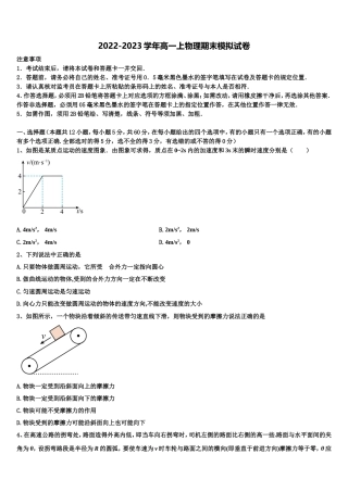 2022-2023学年北京市西城区第三十九中物理高一上期末考试试题含解析