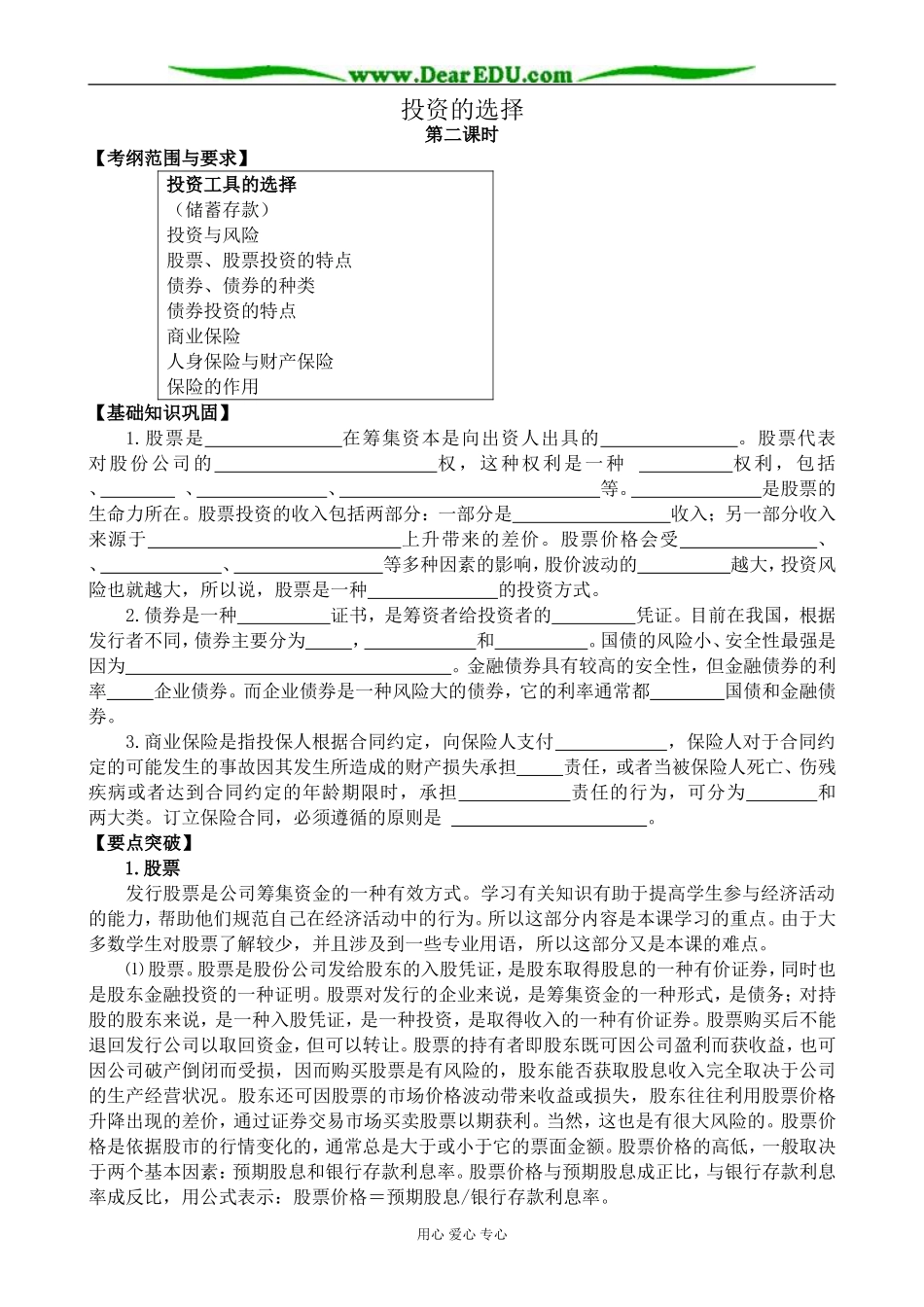 新人教版高中政治必修1投资的选择 第2课时_第1页