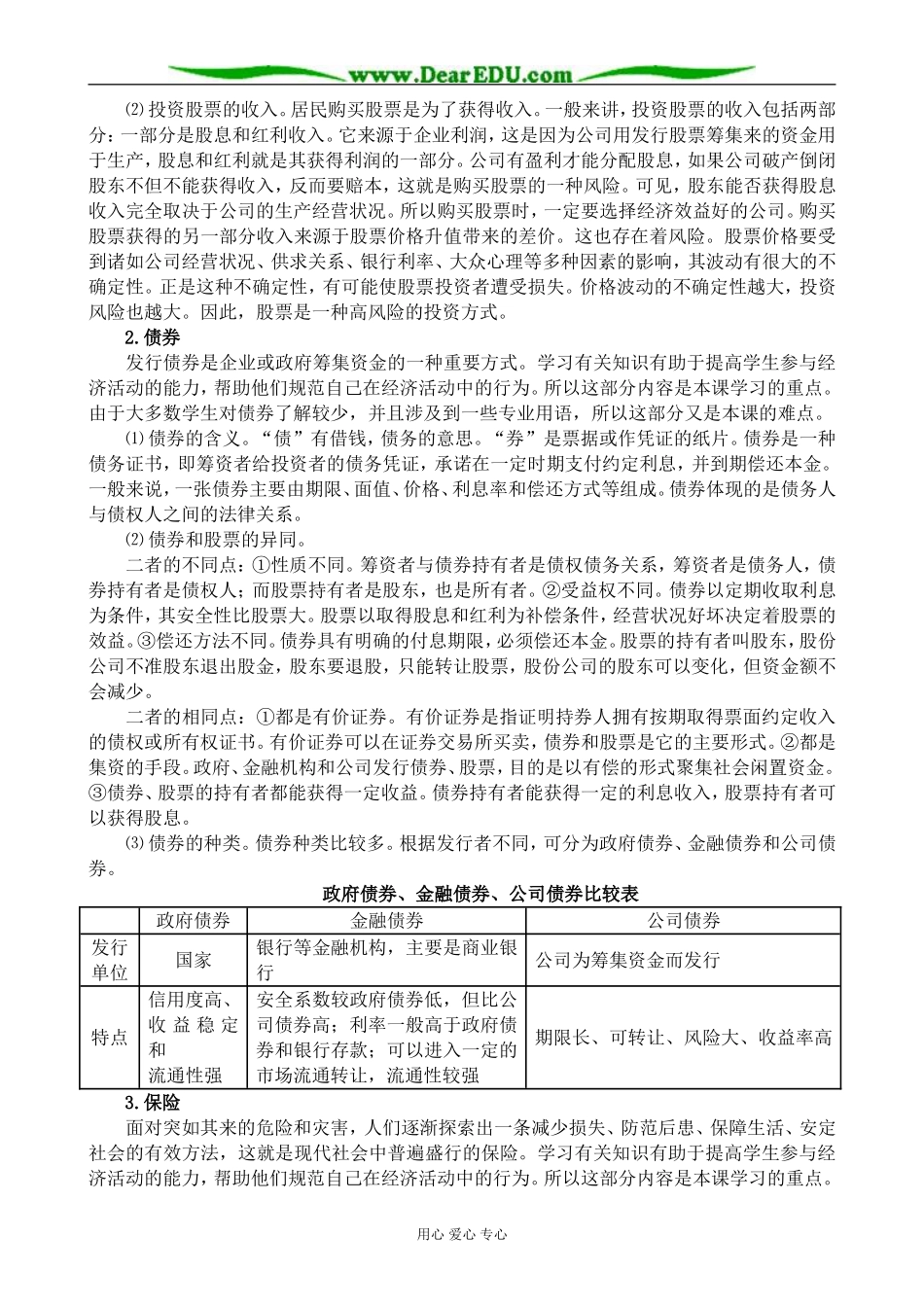 新人教版高中政治必修1投资的选择 第2课时_第2页