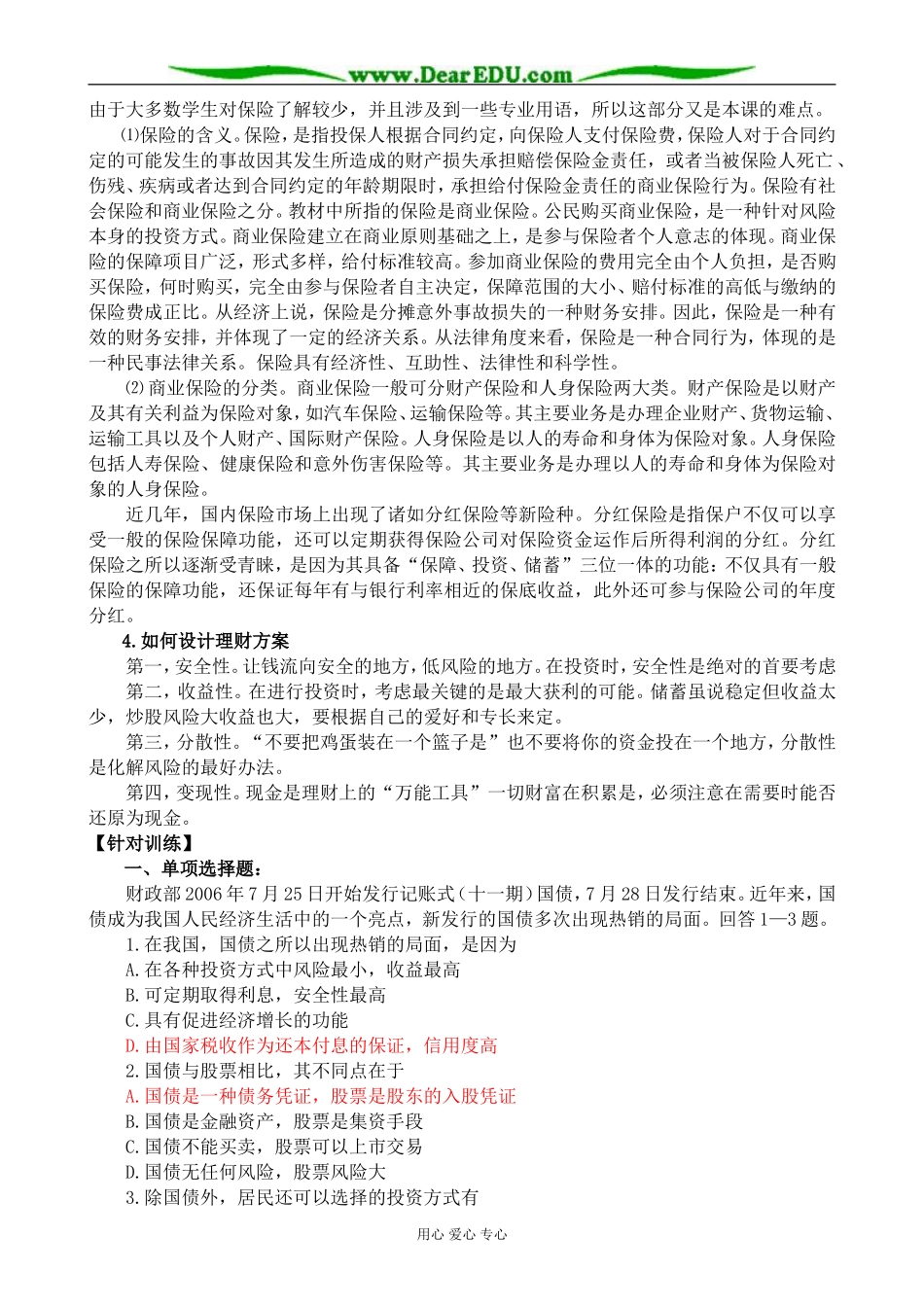 新人教版高中政治必修1投资的选择 第2课时_第3页