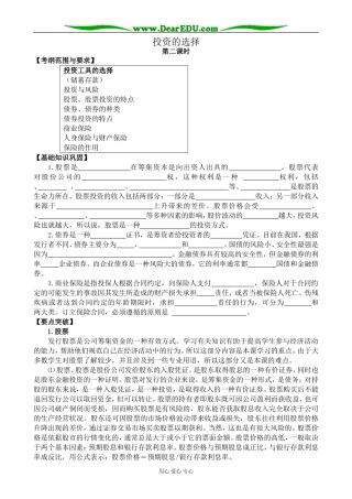 新人教版高中政治必修1投资的选择 第2课时