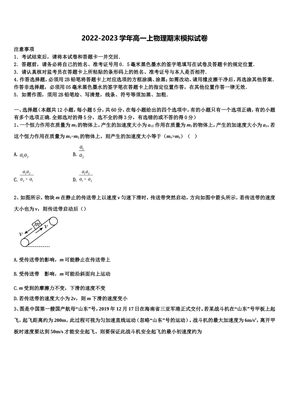 2022年广东省深圳红岭中学物理高一上期末预测试题含解析_第1页