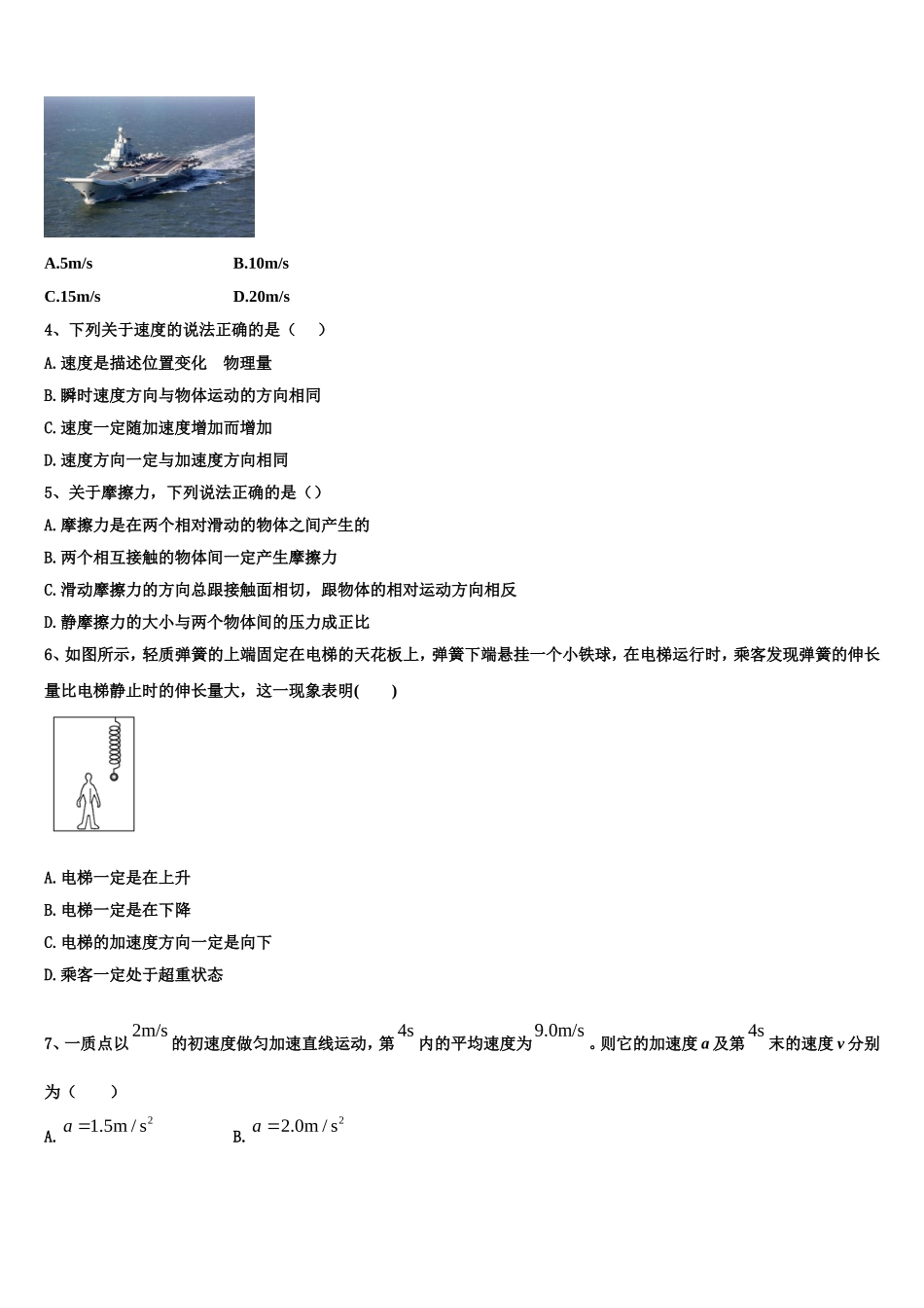 2022年广东省深圳红岭中学物理高一上期末预测试题含解析_第2页